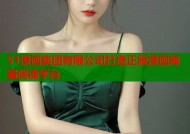 51漫画集团有限公司打造正版漫画海量阅读平台
