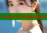51漫画轻松卡VIP全彩漫画免费看秘籍