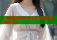 51漫画韩国动漫之家免费高清漫画实时更新体验